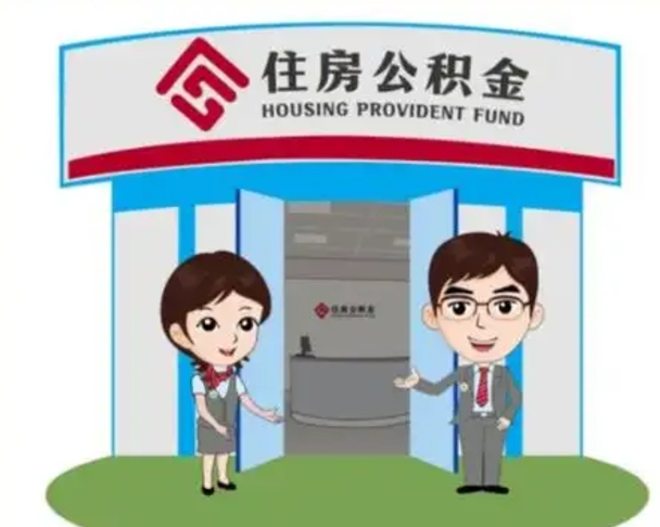 怒江保定怎么取公积金（保定住房公积金怎么取）